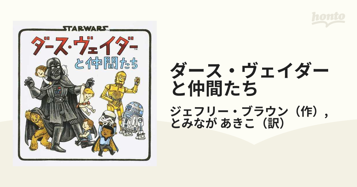 ダース・ヴェイダーと仲間たち 本日限定 - アート