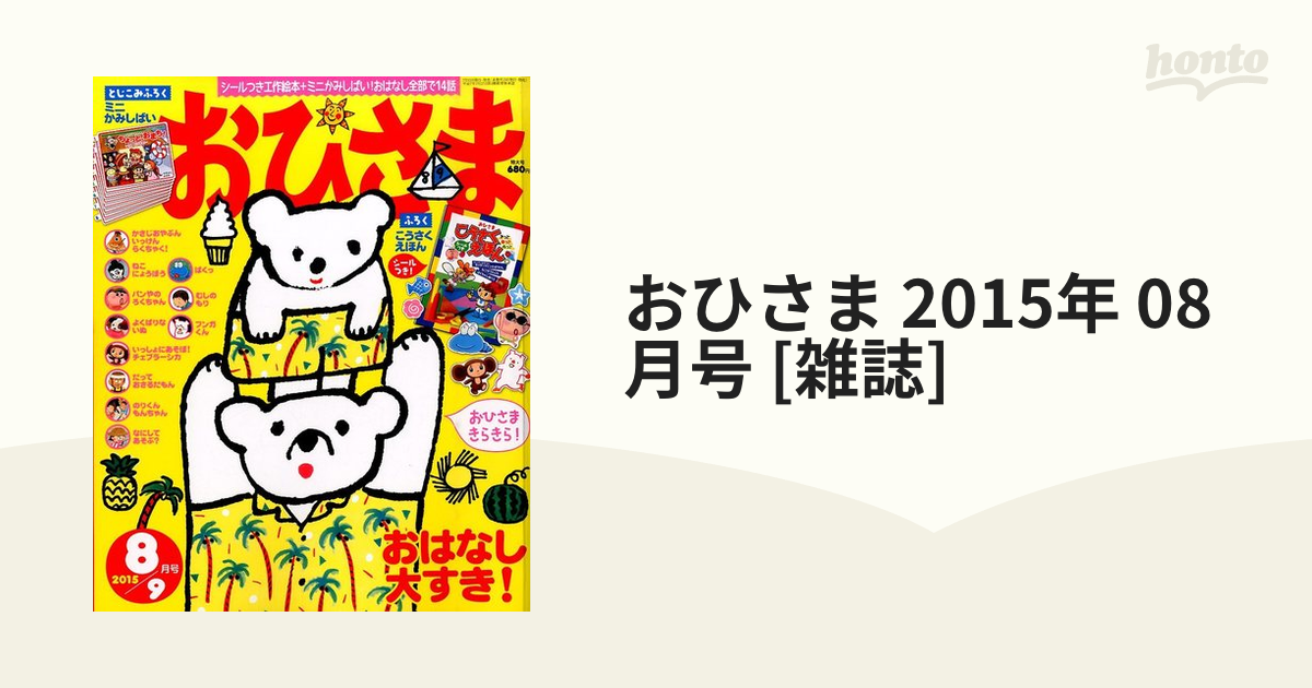 おはなしDVD (読み聞かせ絵本雑誌「おひさま」特別付録)