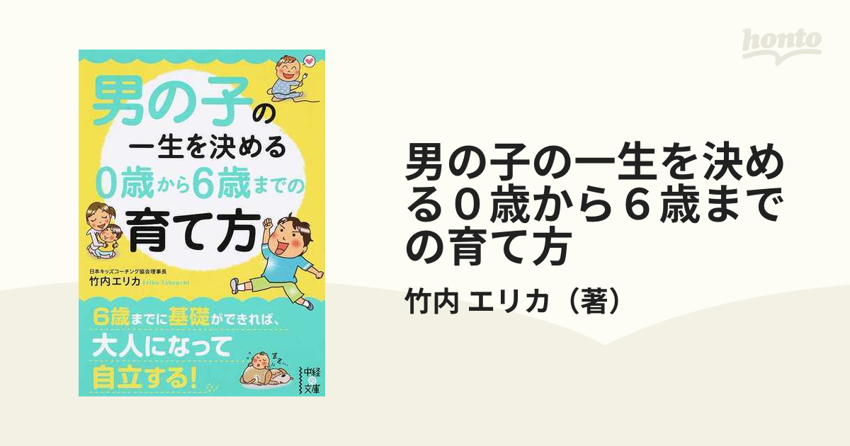 男の子の一生を決める 0歳から6歳までの育て方 - 住まい