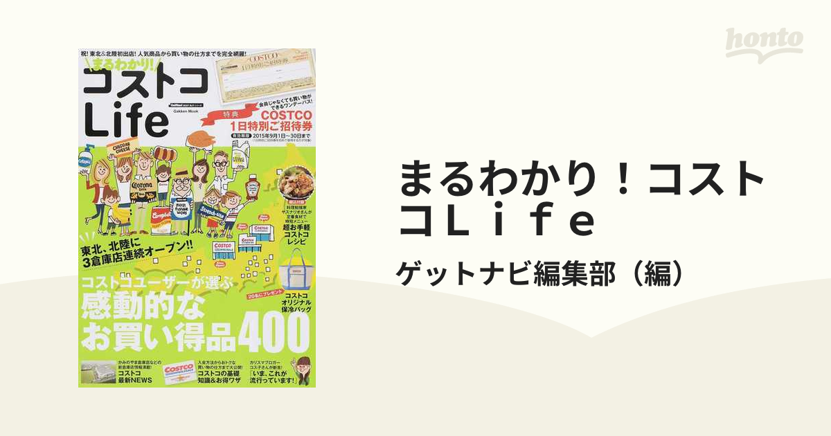 コストコ一日ご招待券 - その他