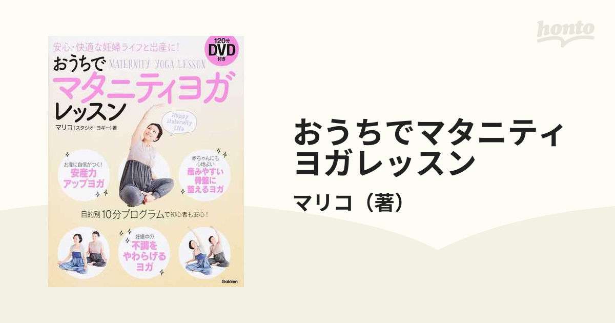 マタニティヨガ 本 レッスン - 趣味・スポーツ・実用