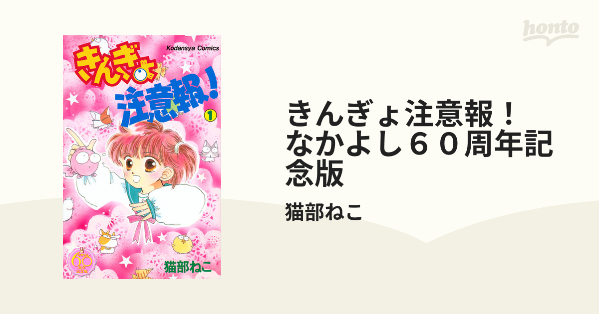 きんぎょ注意報！ なかよし６０周年記念版 8巻セット