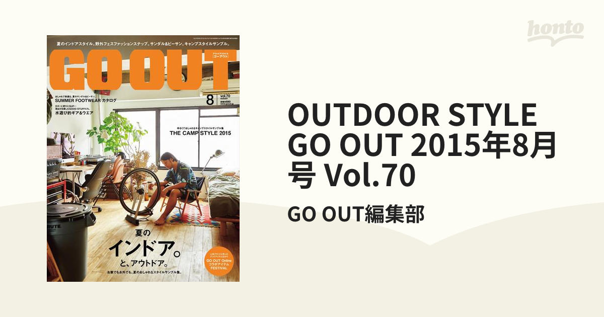 GO OUT 2月号 アウトドアスタイル ゴーアウト vol.172 - 趣味