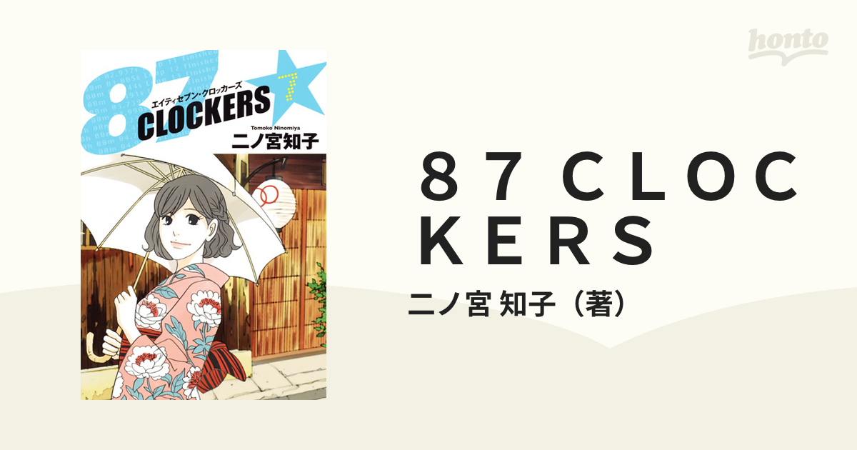 87(エイティーセブン)CLOCKERS 全9巻 - 全巻セット