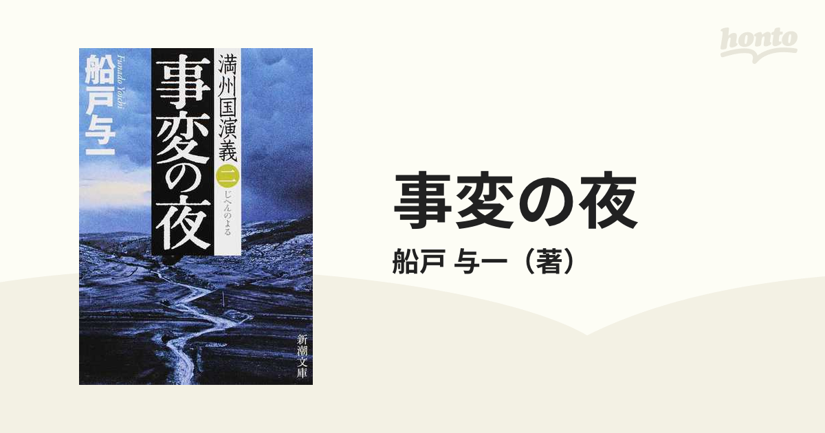 満州事変 上海事変 新満州國寫眞大顴 - 印刷物