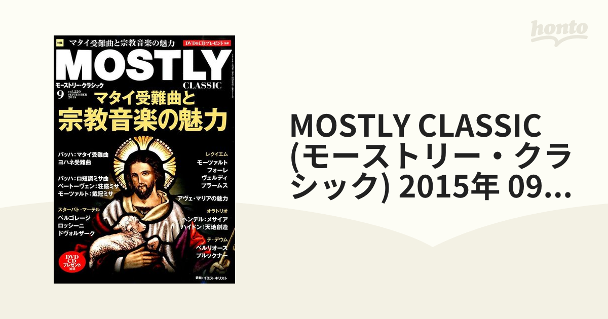 MOSTLY CLASSIC (モーストリー・クラシック) 2015年 09月号 [雑誌]