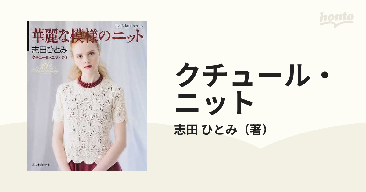 華麗な模様のニット クチュール・ニット20 - 趣味・スポーツ・実用