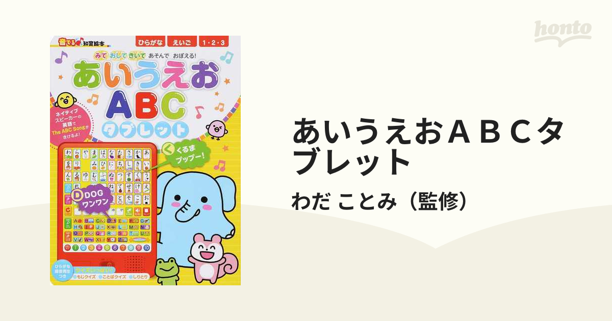 中古あいうえお音のでる絵本 - 絵本・児童書