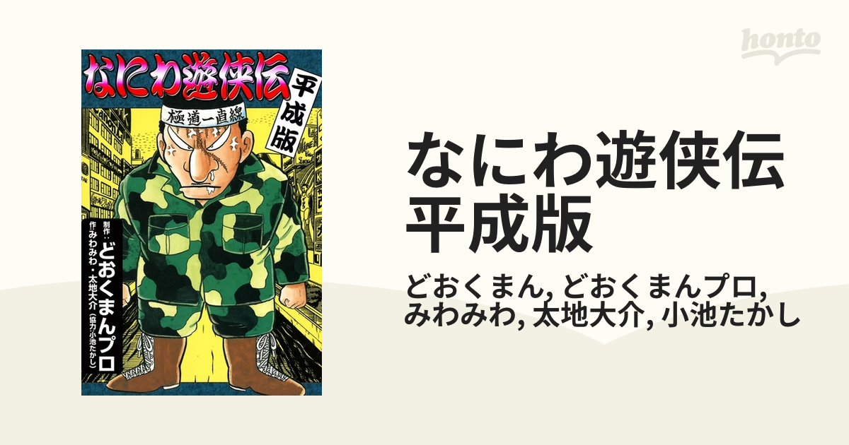 なにわ遊侠伝 17〜19