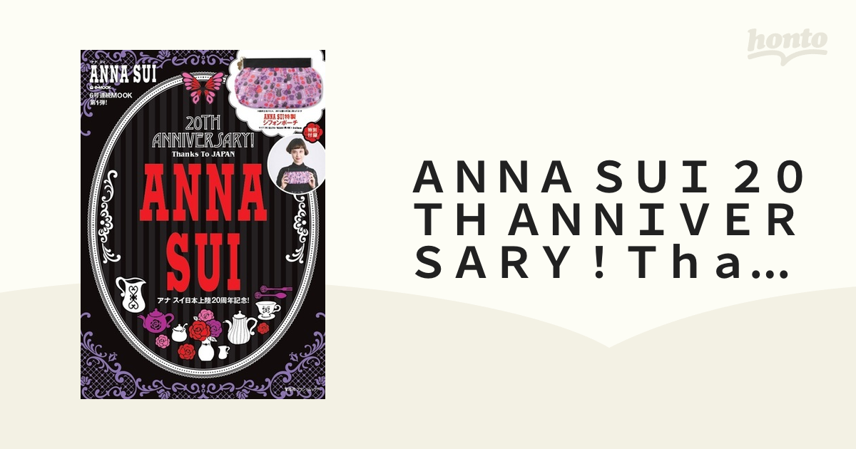 ＡＮＮＡ ＳＵＩ ２０ＴＨ ＡＮＮＩＶＥＲＳＡＲＹ！Ｔｈａｎｋｓ Ｔｏ ＪＡＰＡＮ