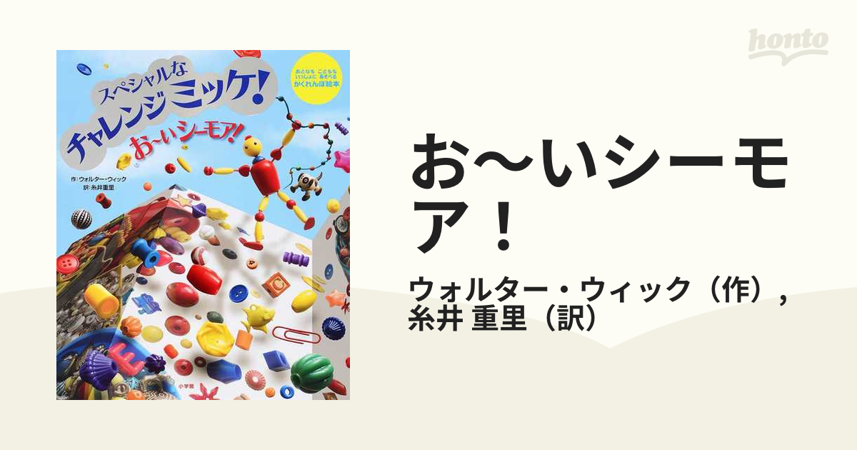 ミッケ!シリーズ 全20冊セット チャレンジミッケ! ISPYミッケ! - 絵本