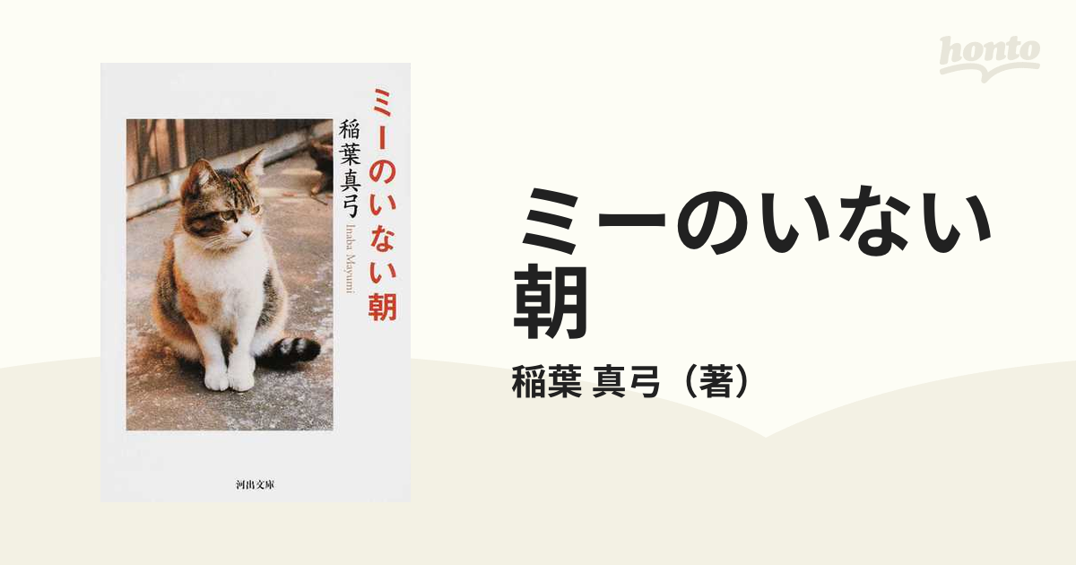 猫に満ちる日 稲葉真弓 文学 | www.vinoflix.com