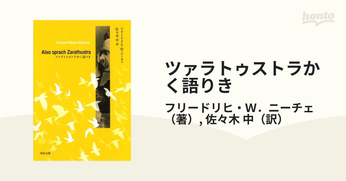 ツァラトゥストラかく語りき