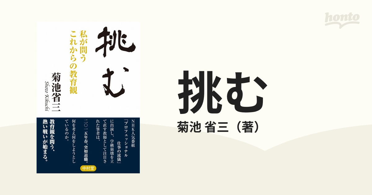 プロフェッショナル 仕事の流儀 小学校教師 菊池省三の仕事 - ブルーレイ