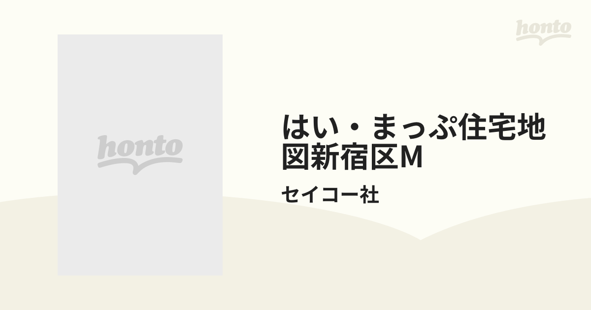 1996年7月 はい・まっぷ 東京 新宿区 住宅地図 文庫サイズ ルーペ付