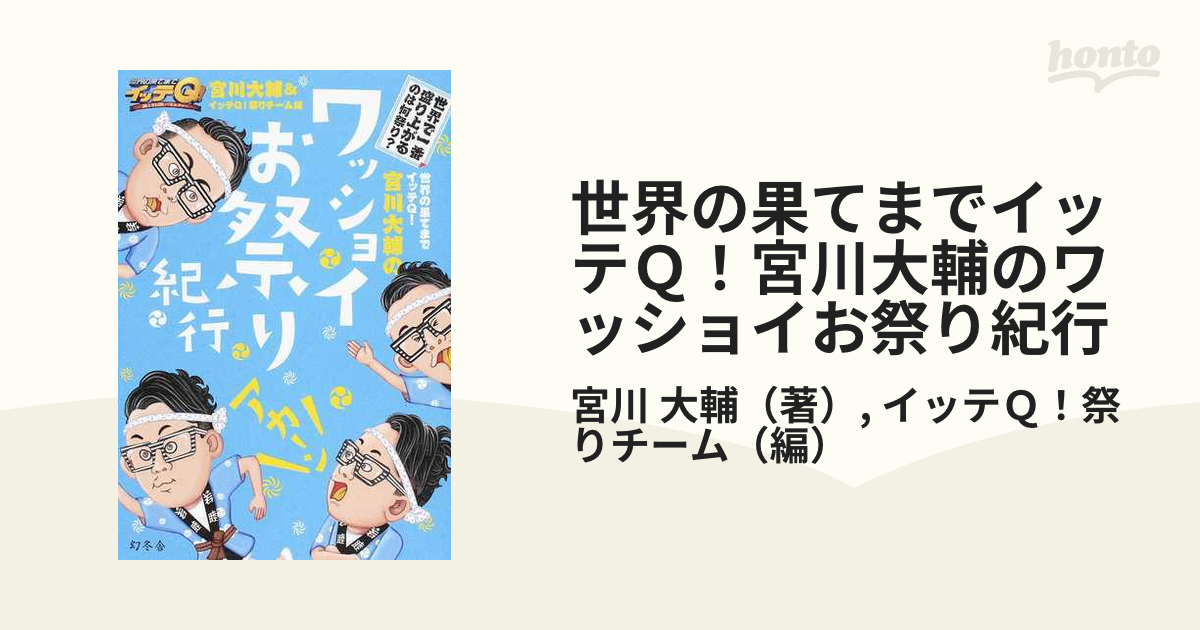 イッテQ！エブリデイ出川語録ひめくり - タレント・お笑い芸人