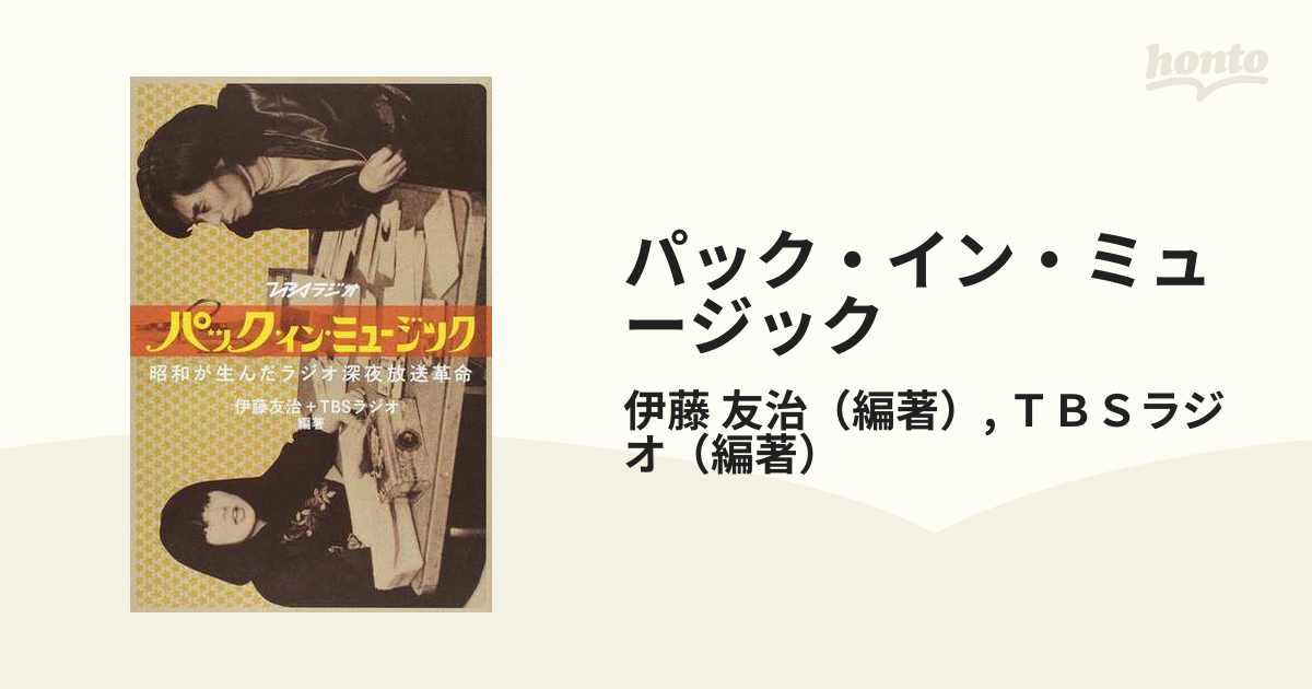 ☆深夜放送・ラジオ少年時代のスタンダードがつくるレシーバ―に寄せる