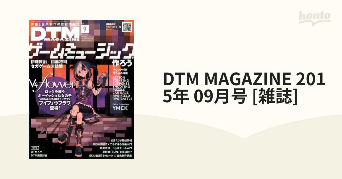 2015年　MAGAZINE　[雑誌]の通販　honto本の通販ストア　DTM　09月号