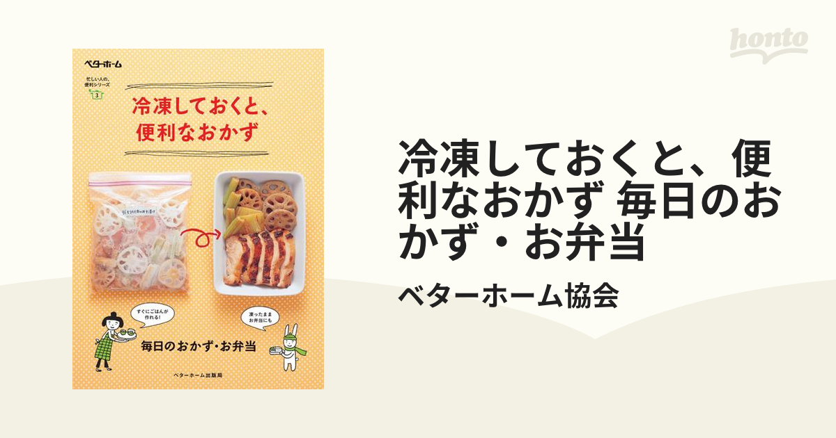 冷凍しておくと、便利なおかず 毎日のおかず・お弁当