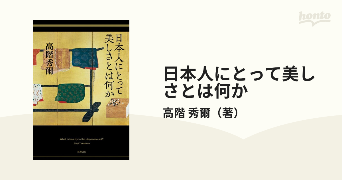 日本人にとって美しさとは何か