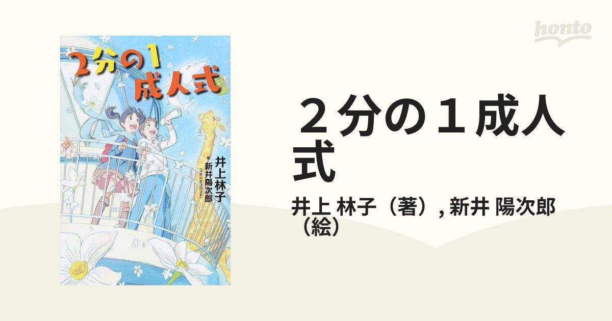 ２分の１成人式