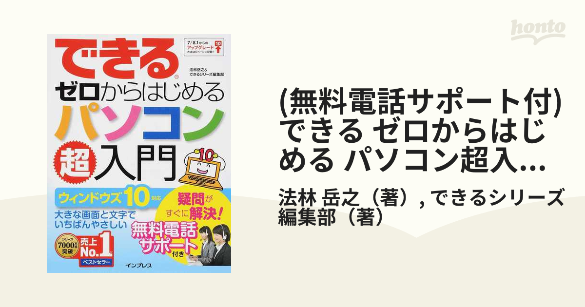 10周年記念イベントが できるゼロからはじめるパソコン超入門