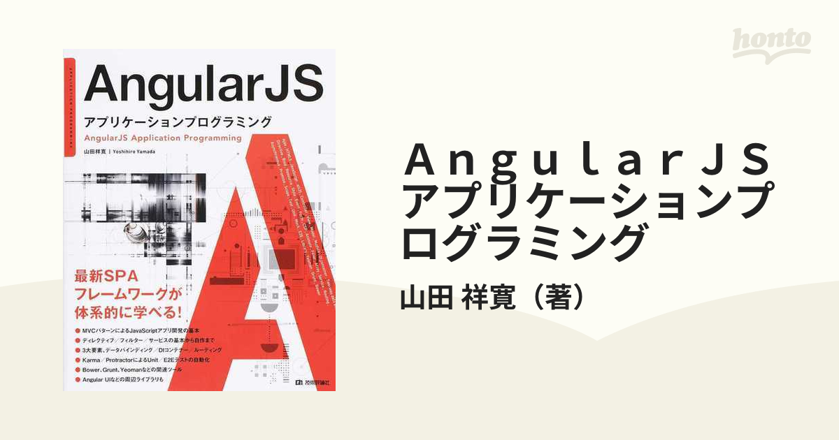 再再販！ - AngularJSアプリケーションプログラミング 本