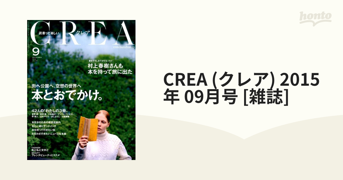 CREA (クレア) 2015年 09月号