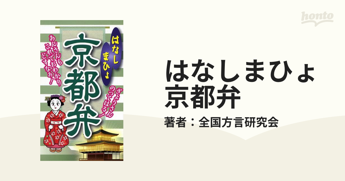 はなしまひょ　京都弁