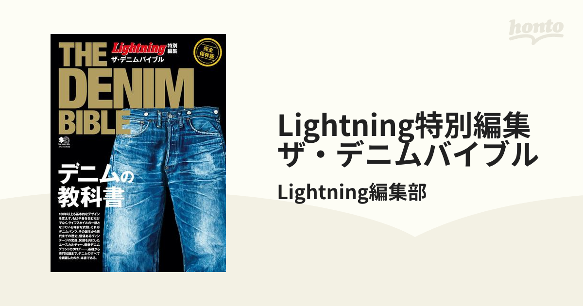 Lightning特別編集　ザ・デニムバイブル