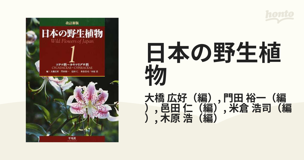butszo.jp - 日本の野生植物 価格比較