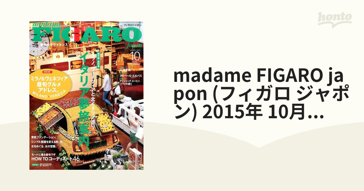 figaro　japon　2015年10月号-