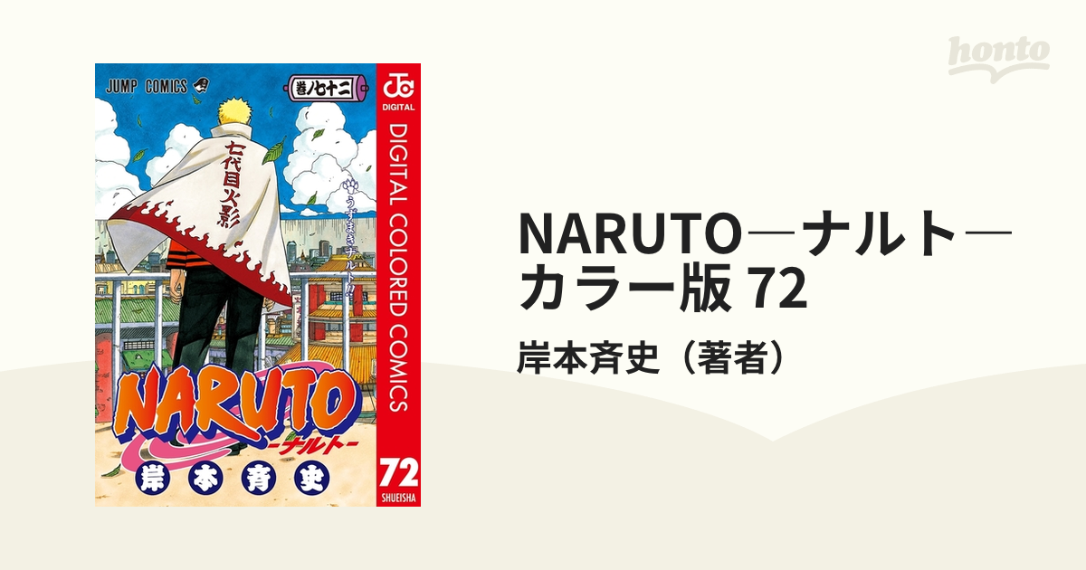 連載完結記念 岸本斉史 NARUTO展公式ガイドブック - その他