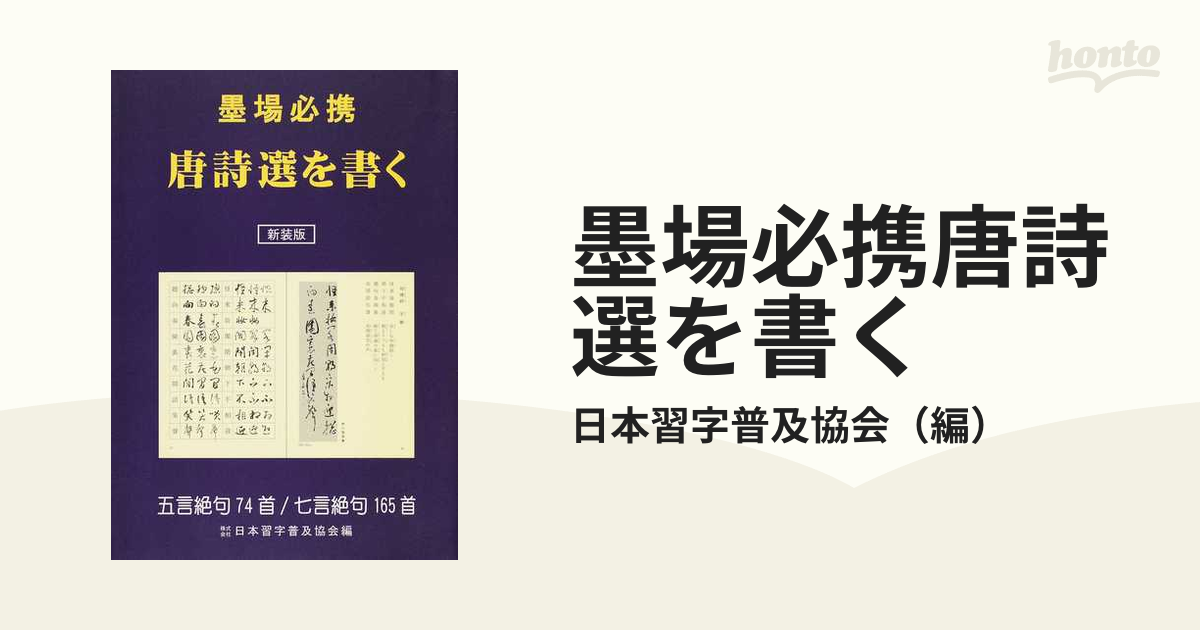 唐詩選画本 巻一五言絶句・巻二五言絶句・巻五五言絶句/l742 - 古書、古文書