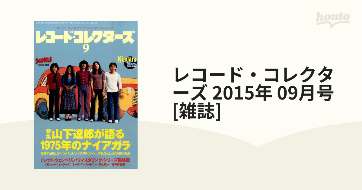 ナイアガラ・トライアングル レコード・コレクターズ 2006年4月 - 趣味