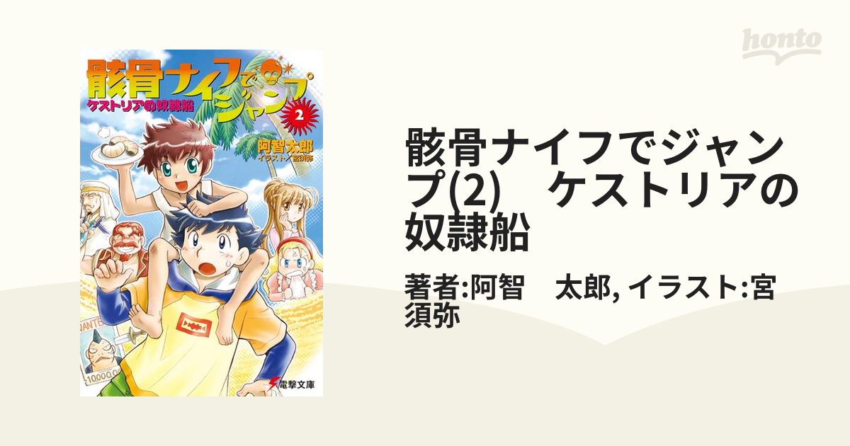 ボーイズラブ小説 奴隷船 - 書籍