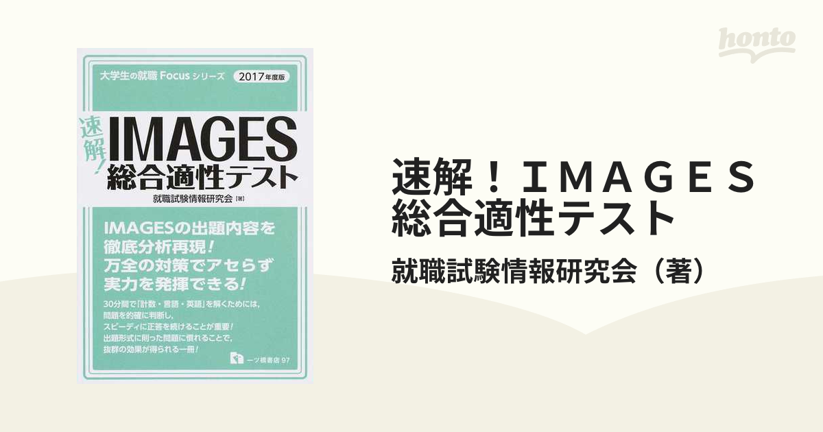 速解! IMAGES総合適性テスト www.sudouestprimeurs.fr