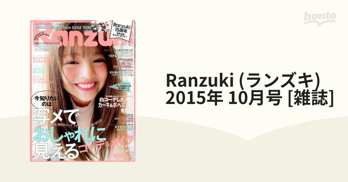 Ranzuki 9月号 2022A/W新作送料無料 - 女性情報誌