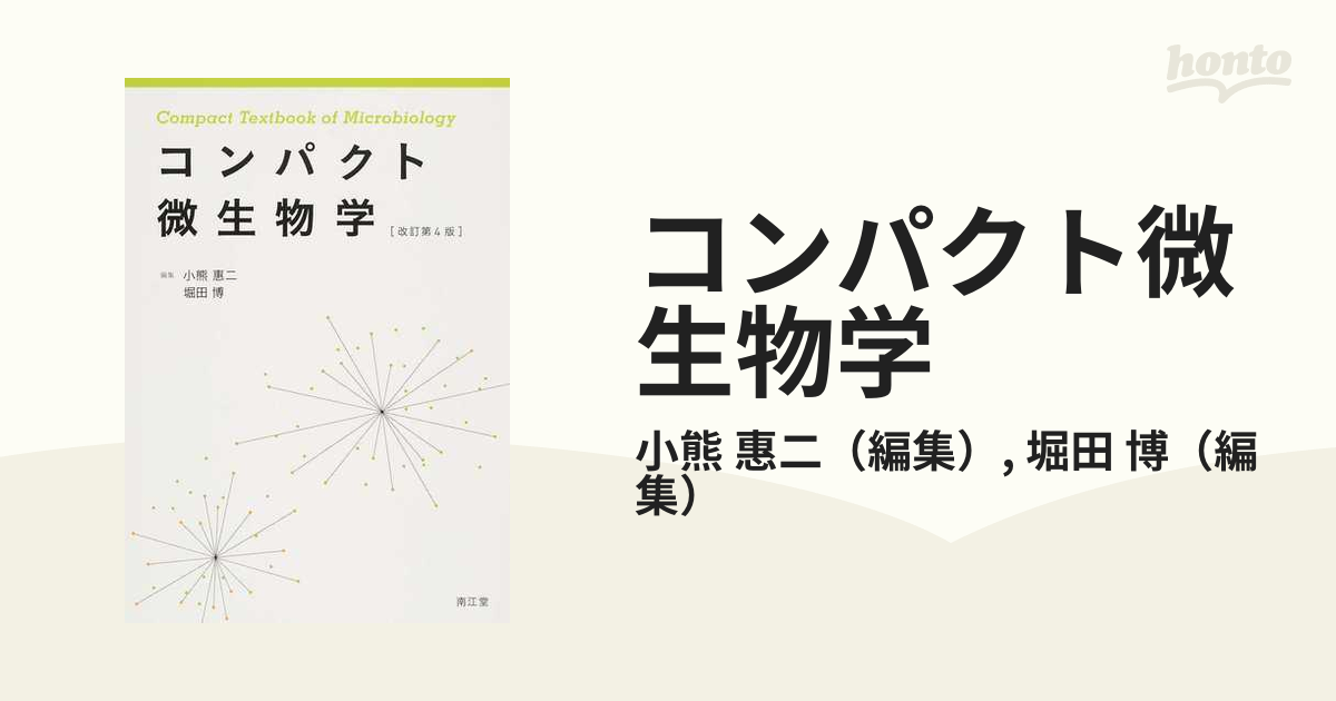 最大73%OFFクーポン コンパクト微生物学 ecousarecycling.com