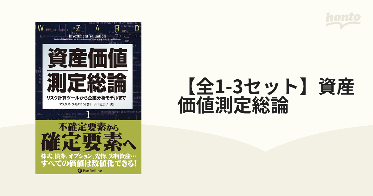 全1-3セット】資産価値測定総論 - honto電子書籍ストア