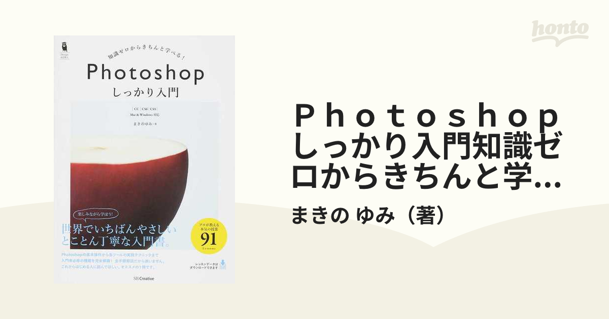 最も Photoshopしっかり入門 知識ゼロからきちんと学べる