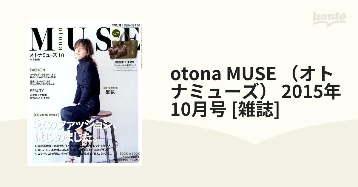 otona MUSE(オトナミューズ) 2015年 07 月号 雑誌