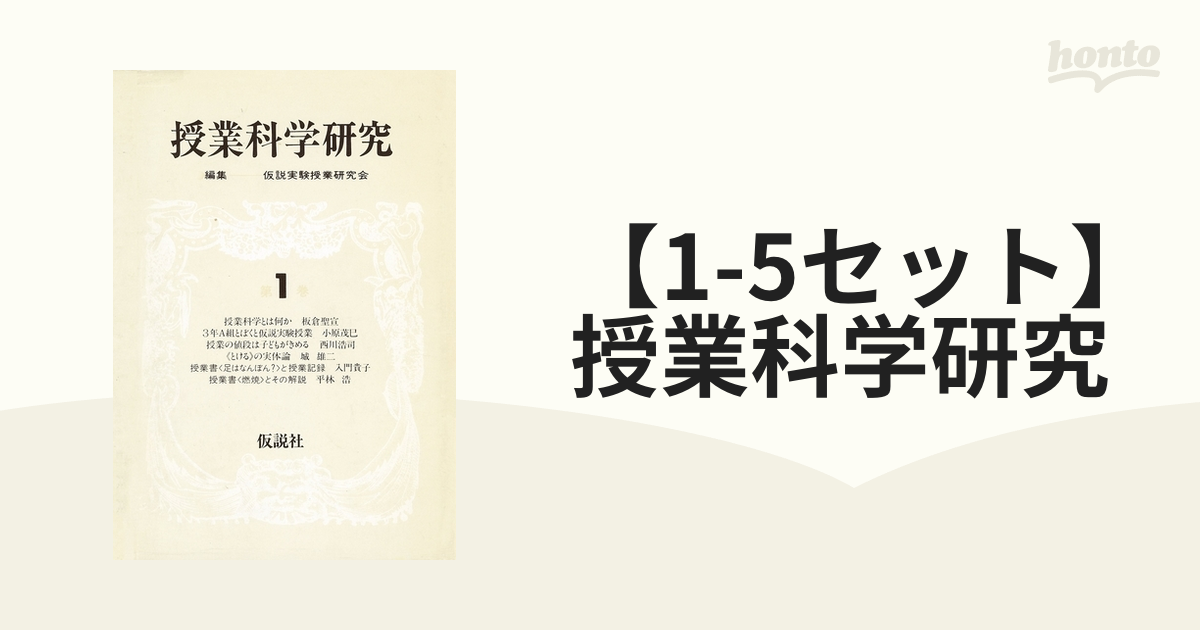 仮設実験授業の授業書セット 購入純正品 本・音楽・ゲーム