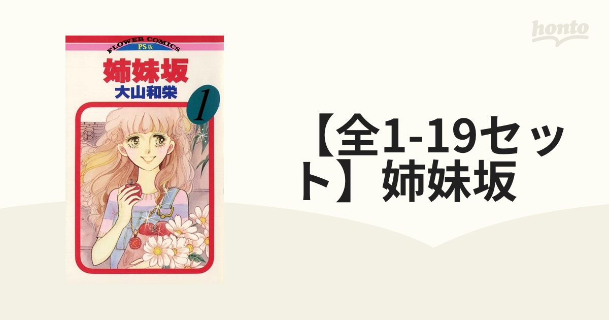 大山和栄　恋糸車　他8冊セット 大山和栄恋糸車他8冊セット