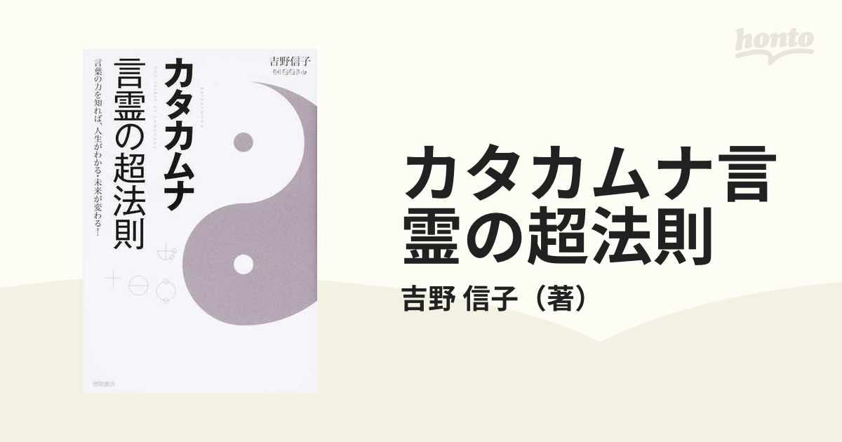 最新情報 カタカムナ言霊伝道師の吉野信子先生講義 6回 DVD＋テキスト 