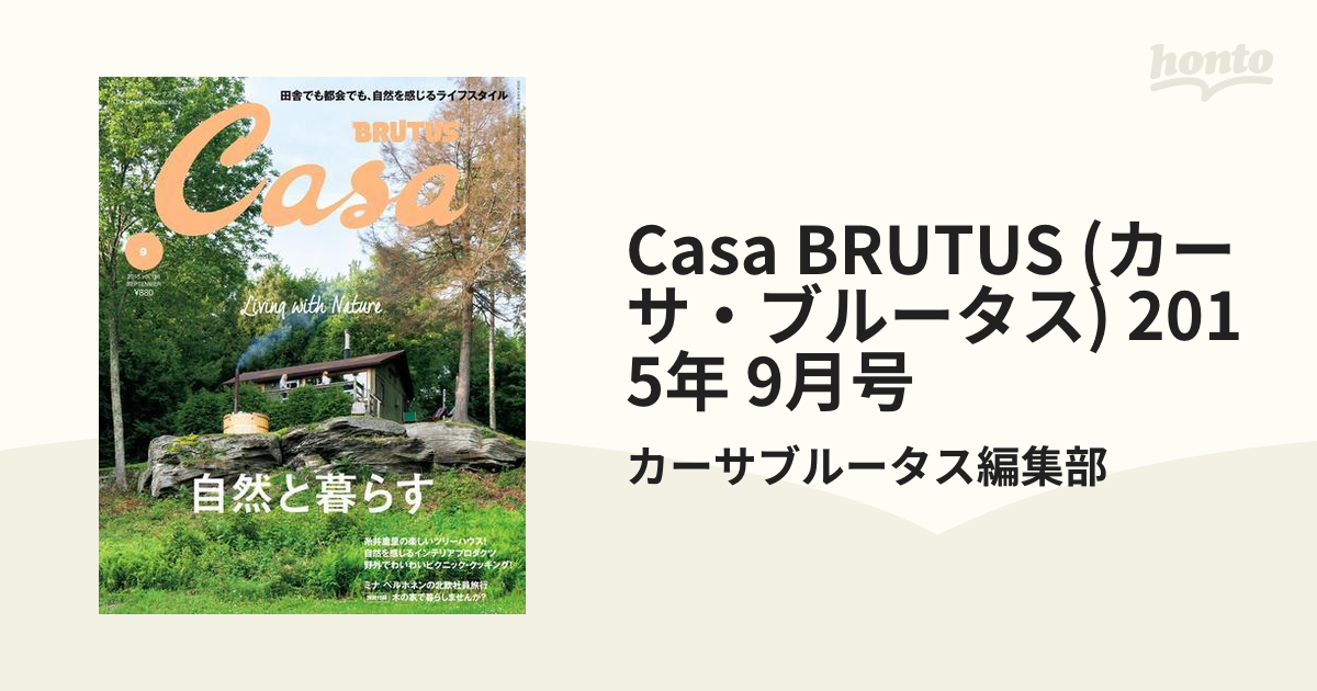 CASA Brutus 旅 ２冊 - その他