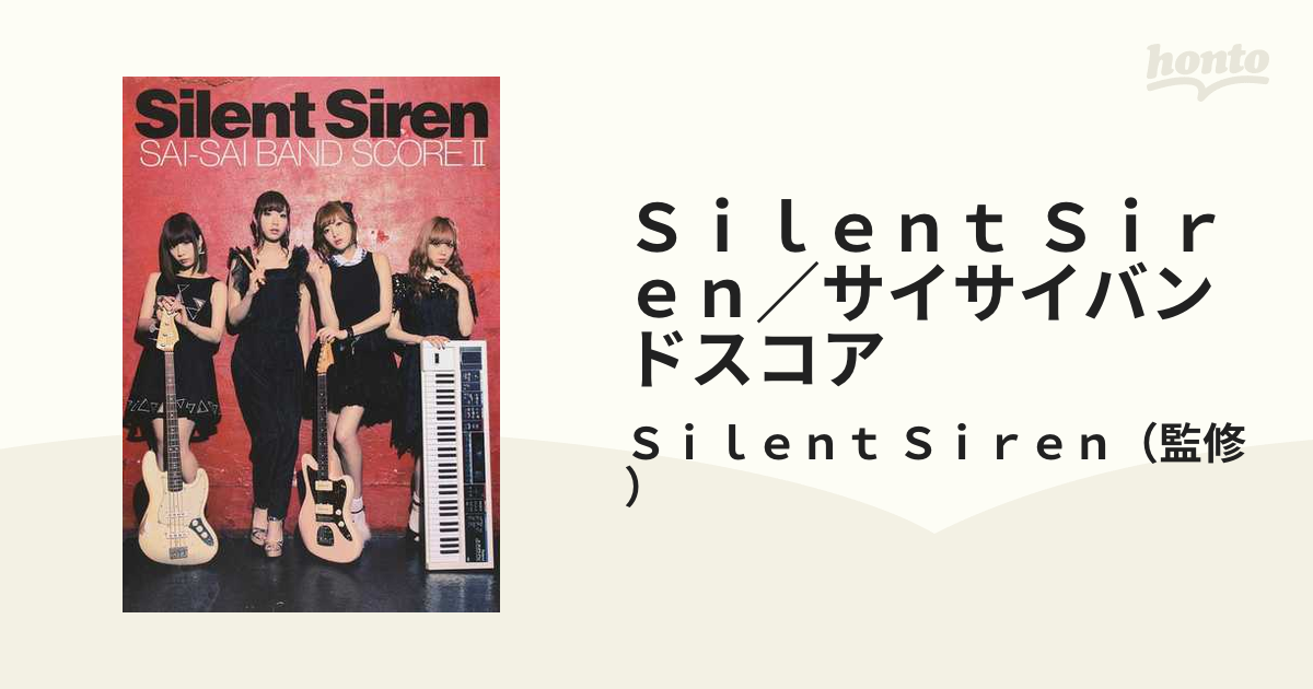 Silent Siren サイサイバンドスコア 2 - その他
