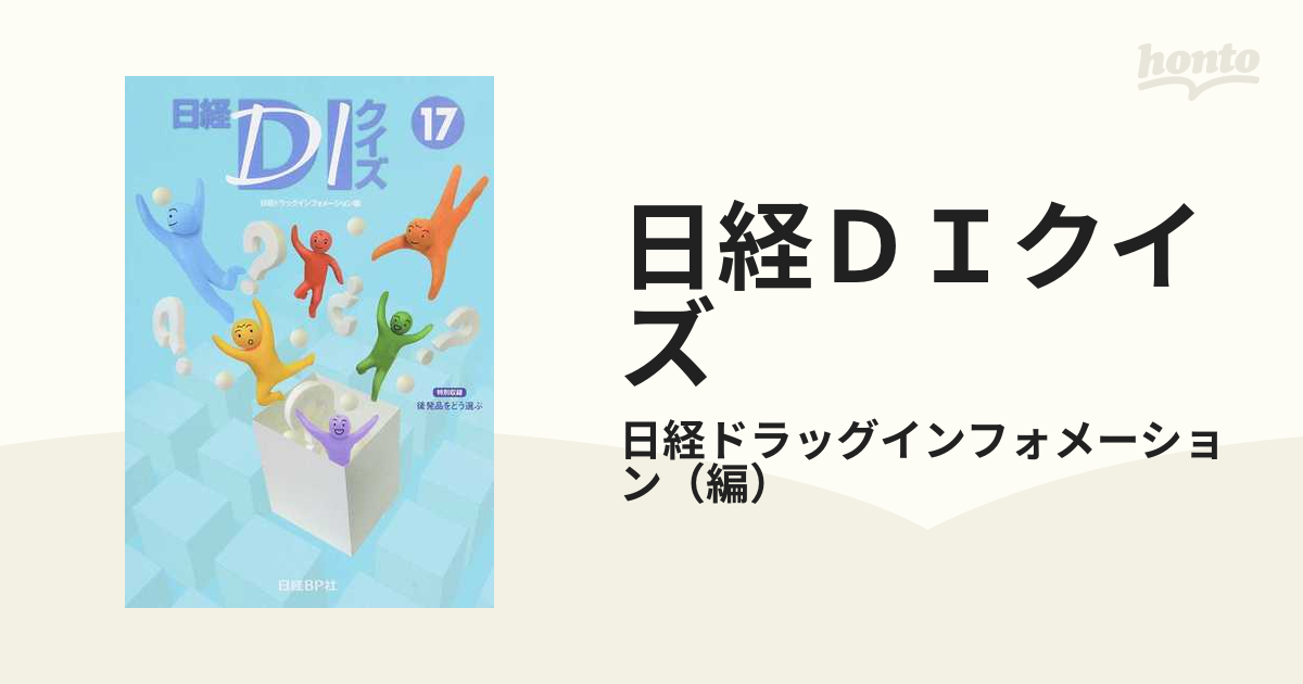 日経DIクイズ1～7　日経BP社