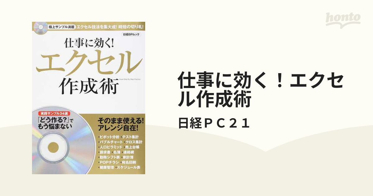 仕事に効く！エクセル作成術