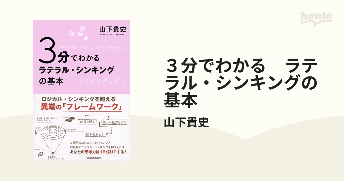 3分でわかるロジカル・シンキングの基本 - ビジネス